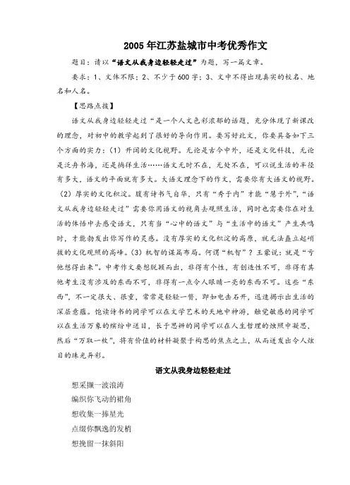 2005年江苏盐城中考满分作文《语文从我身边轻轻走过》