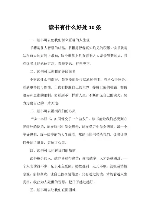 读书有什么好处10条