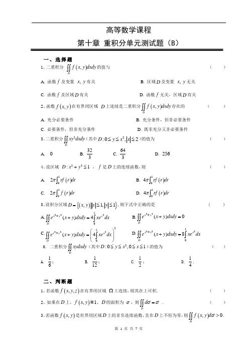 高等数学课程重积分考试试卷及答案解析