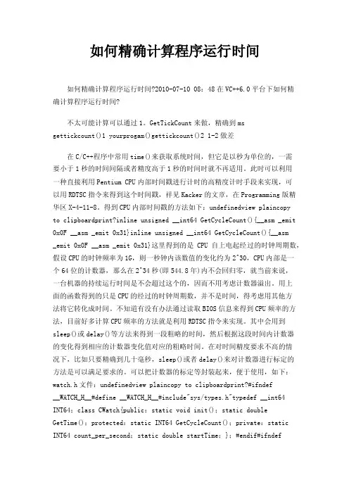 如何精确计算程序运行时间