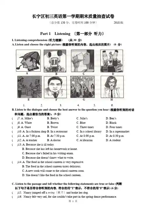 2018学年度长宁区初三英语期末试卷(含听力和答案)