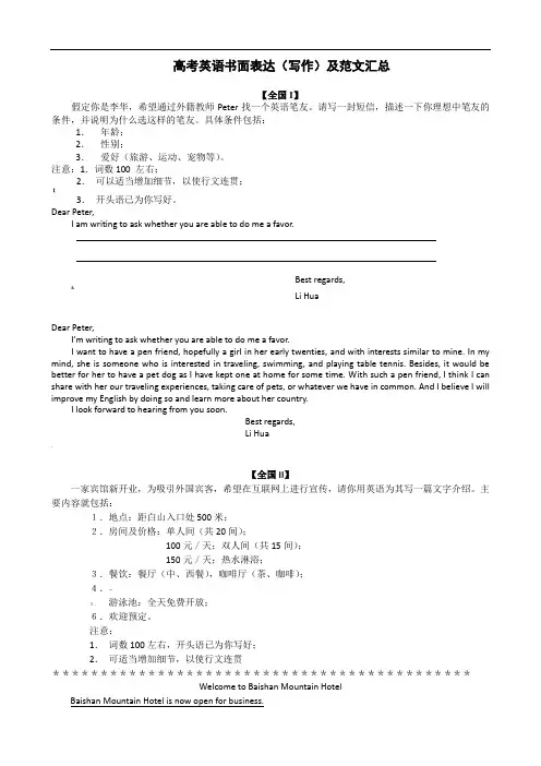高考英语书面表达写作及范文汇总