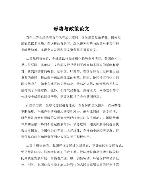 形势与政策论文