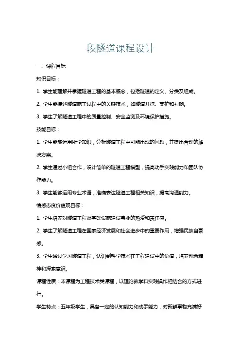 段隧道课程设计