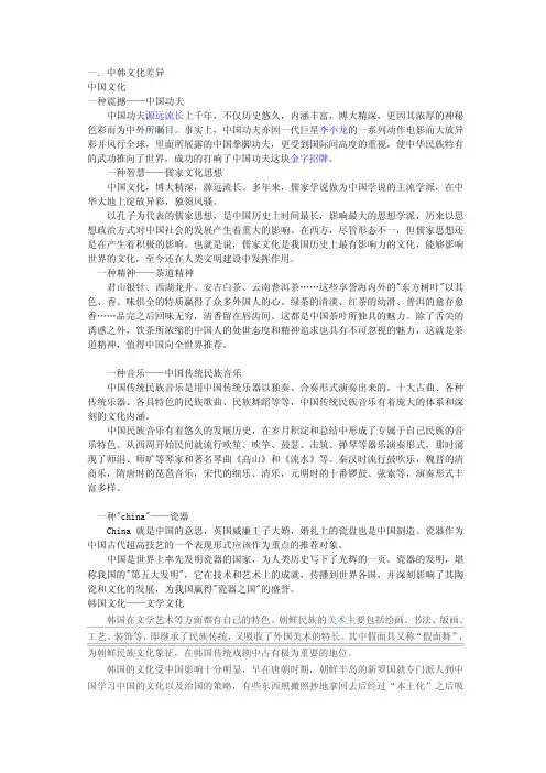 中韩文化差异