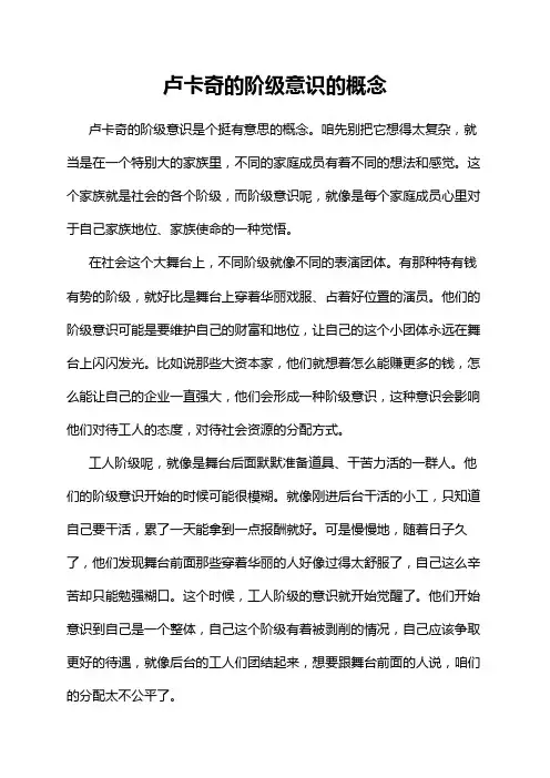 卢卡奇的阶级意识的概念