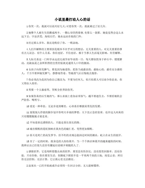 小说里最打动人心的话