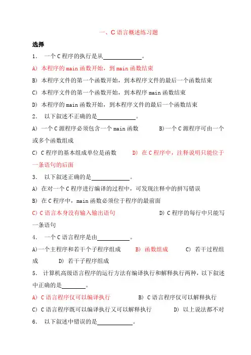 (完整版)C语言各章节复习题(带答案)