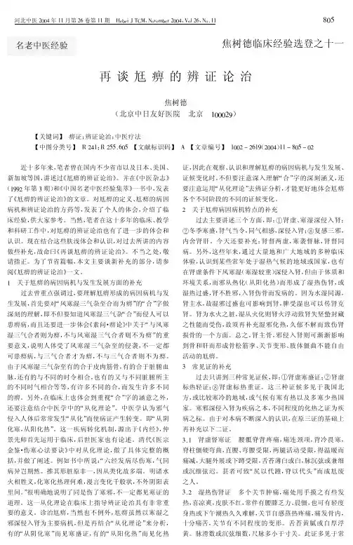 焦树德临床经验选登之十一再谈尪痹的辨证论治