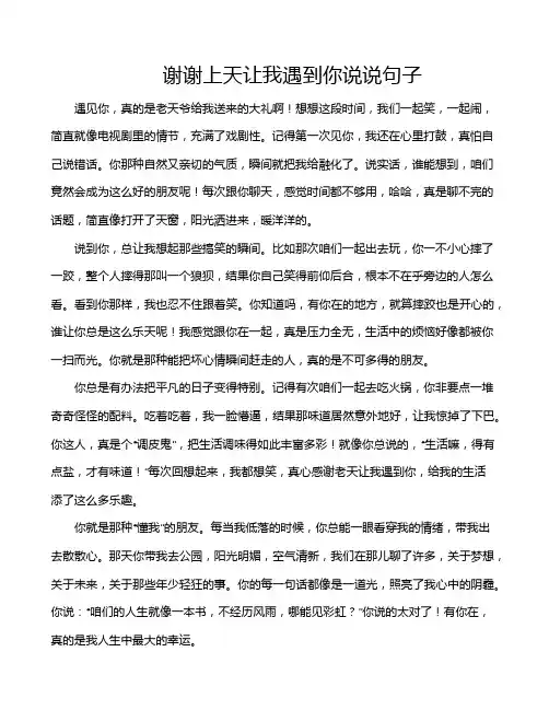 谢谢上天让我遇到你说说句子