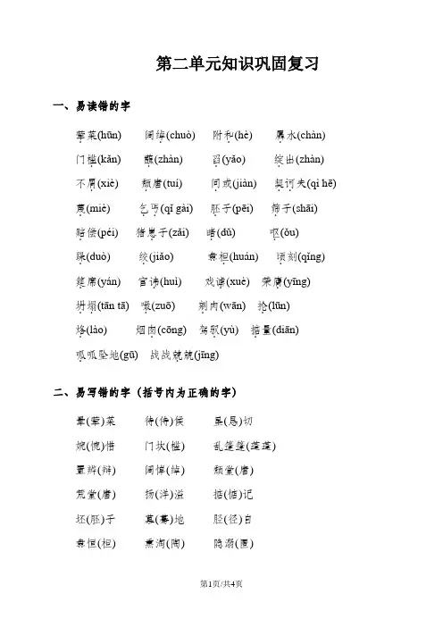 人教部编版九年级语文下册：第2单元巩固复习