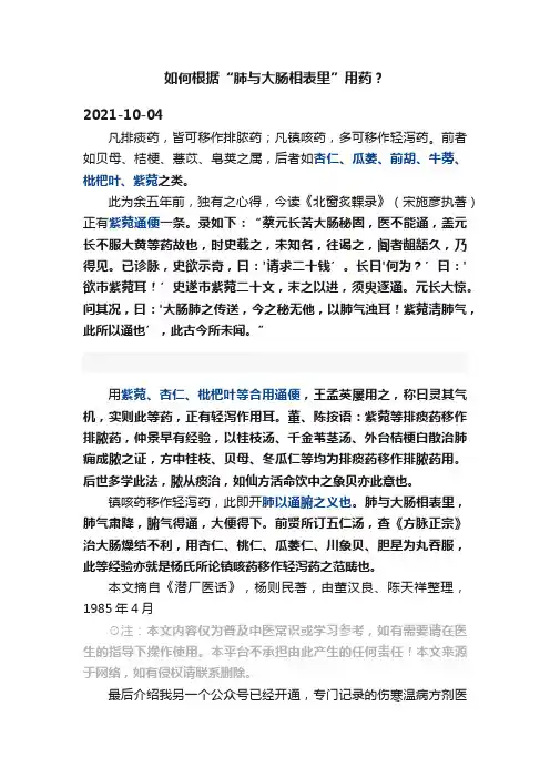 如何根据“肺与大肠相表里”用药？