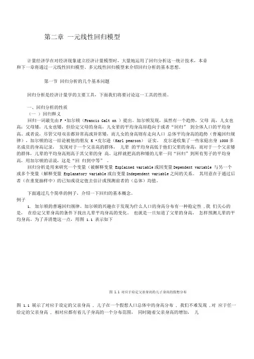 第二章一元线性回归模型1