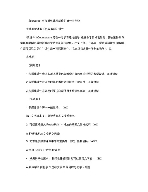 PPT多媒体课件制作》作业[1][1](精)