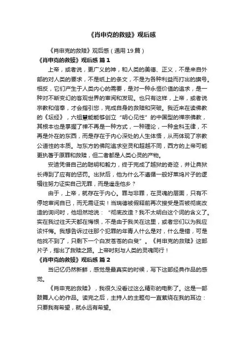 《肖申克的救赎》观后感