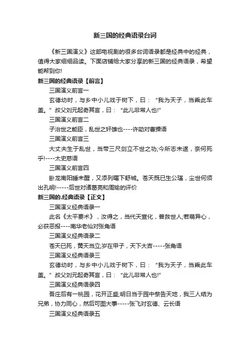 新三国的经典语录台词