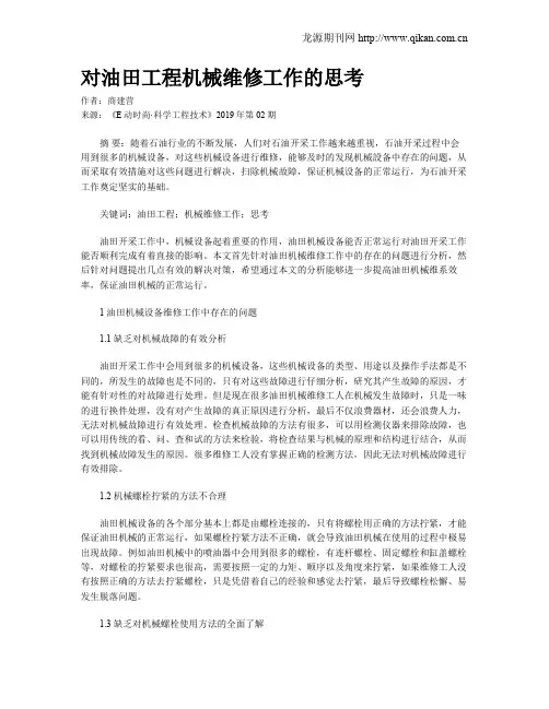 对油田工程机械维修工作的思考