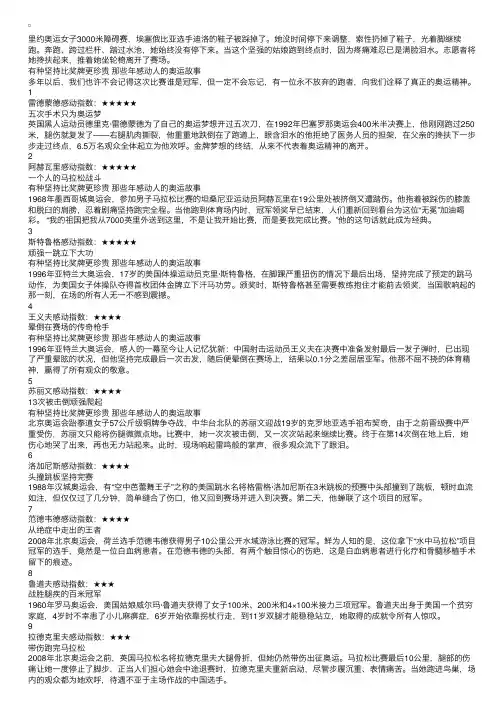 那些年感动人的奥运故事