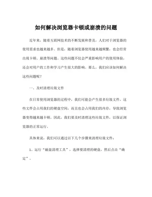 如何解决浏览器卡顿或崩溃的问题