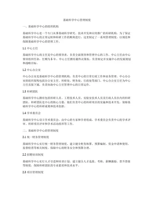基础科学中心管理制度