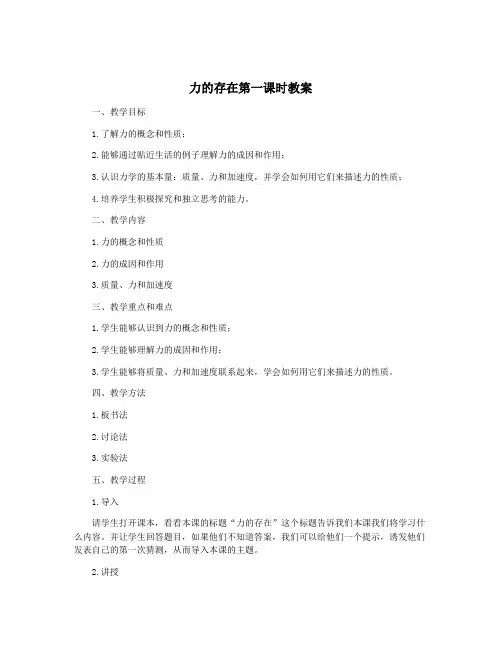 力的存在第一课时教案