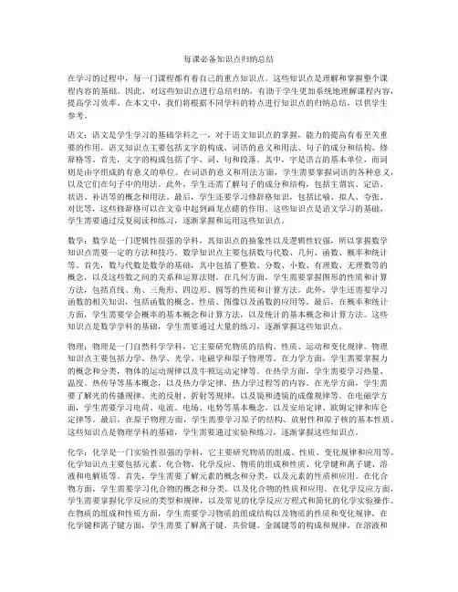 每课必备知识点归纳总结