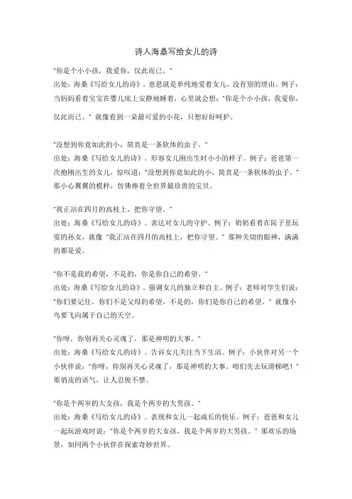 诗人海桑写给女儿的诗