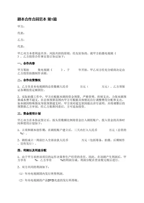 剧本合作合同范本(优选4篇)