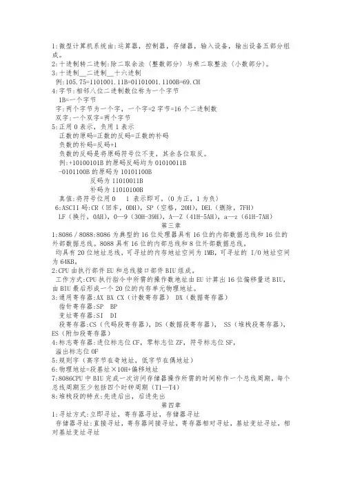 微机原理与接口技术知识点总结