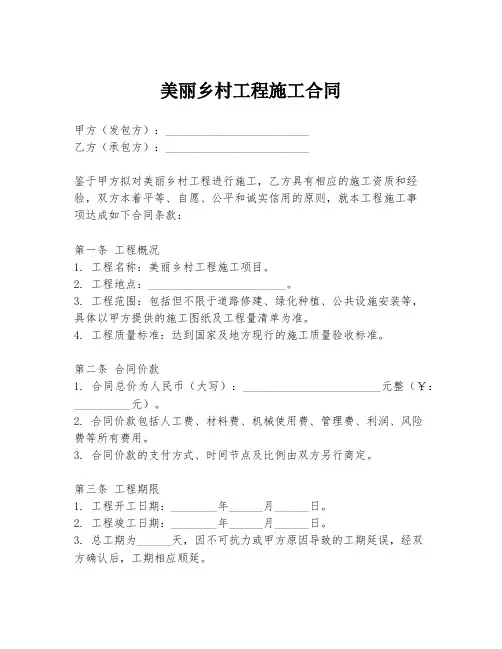 美丽乡村工程施工合同