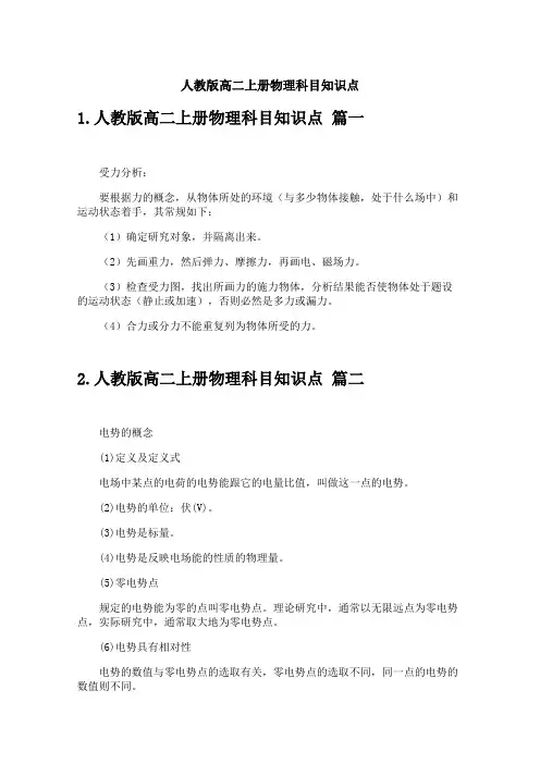 人教版高二上册物理科目知识点