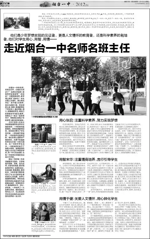 走近烟台一中名师名班主任