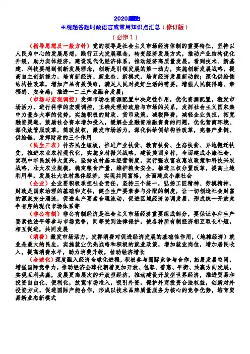 高中政治主观题答题时政语言或常用知识点(必修1-3)