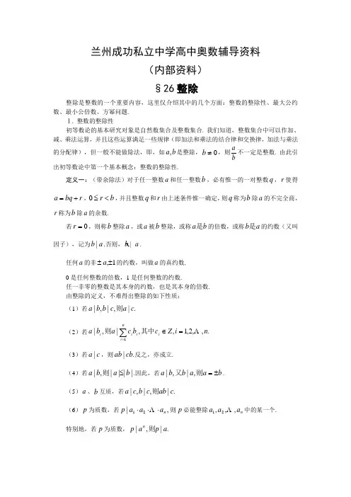 2013高中数学奥数培训资料之整除
