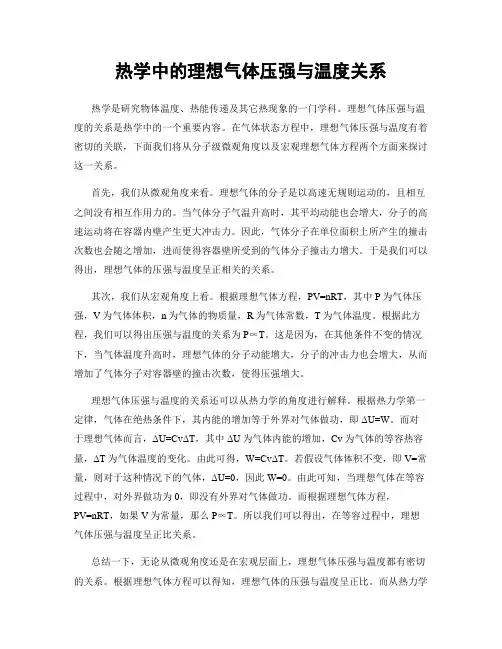 热学中的理想气体压强与温度关系