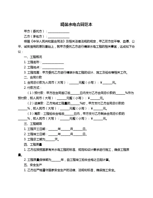 精装水电合同范本