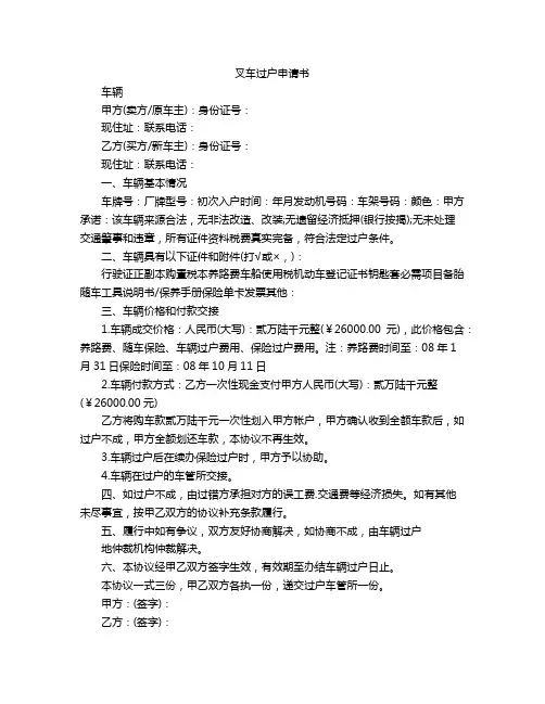 叉车过户申请书