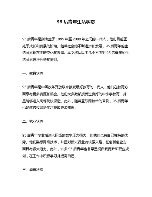 95后青年生活状态