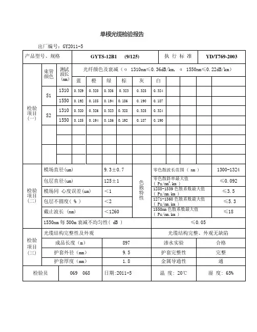 12芯光缆检验报告