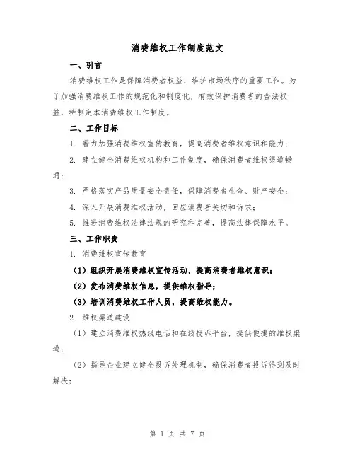 消费维权工作制度范文（3篇）