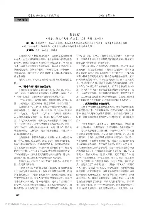 王维山水诗的意境美展现及成因