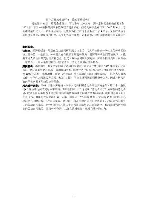 退休后再就业问题