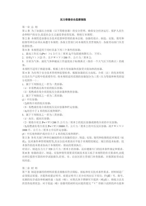 压力容器安全监察规程