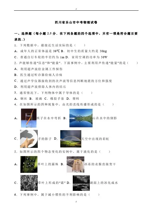 2020届四川省乐山市中考物理第二次模拟试卷(有答案)(word版)(已审阅)