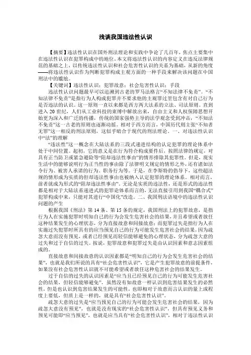 浅谈我国违法性认识