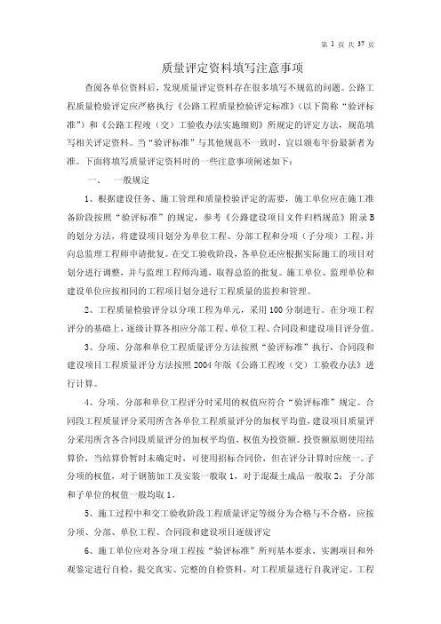 质量评定资料填写注意事项