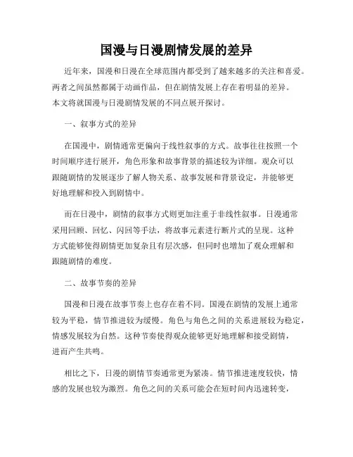 国漫与日漫剧情发展的差异