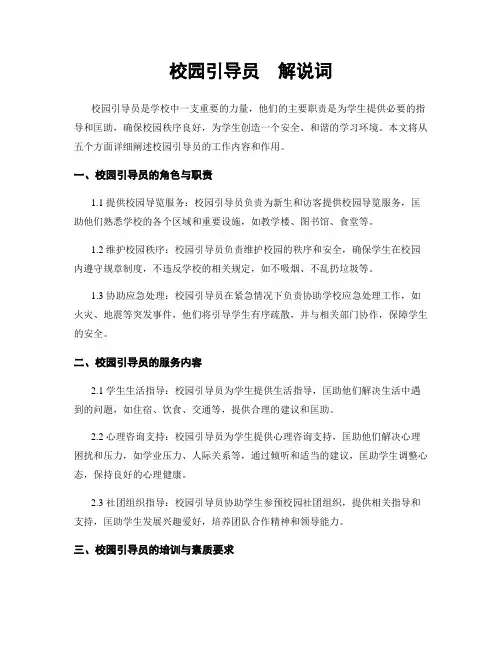 校园引导员  解说词