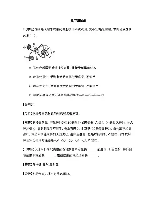 初中生物济南版七年级下册第三单元第五章 人体生命活动的调节-章节测试习题(1)
