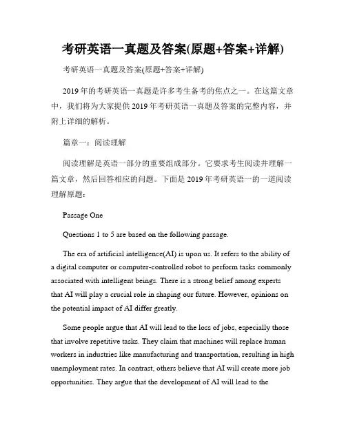 考研英语一真题及答案(原题+答案+详解)